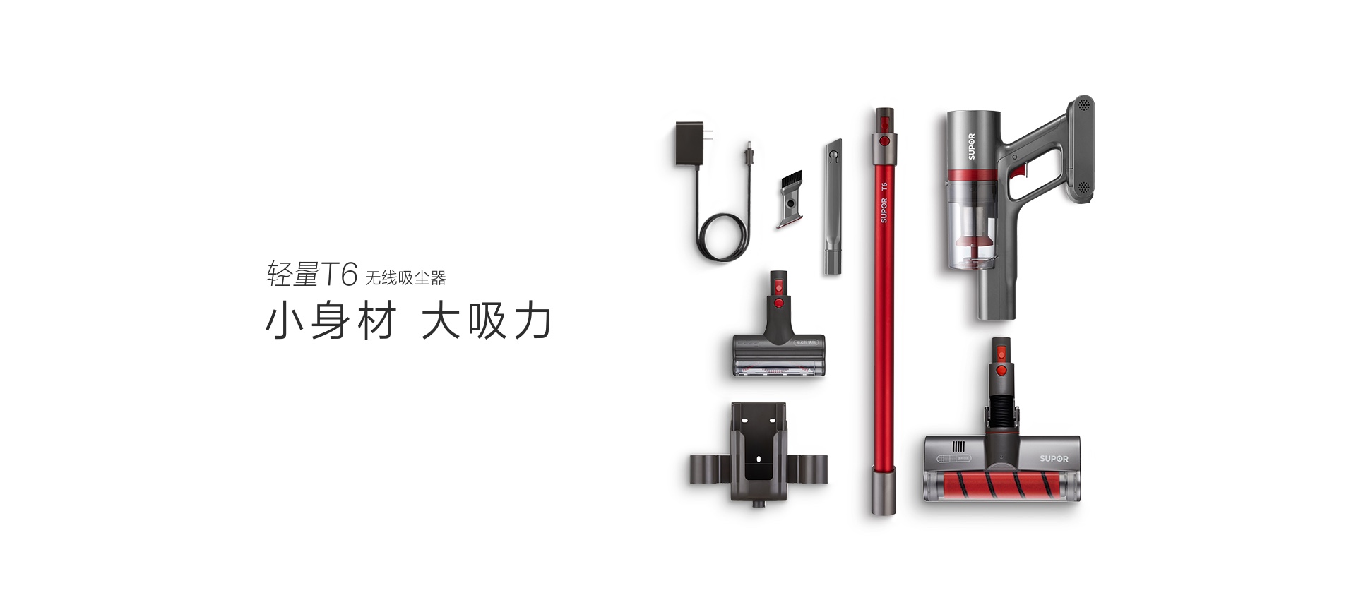 苏泊尔轻量T6手持吸尘器